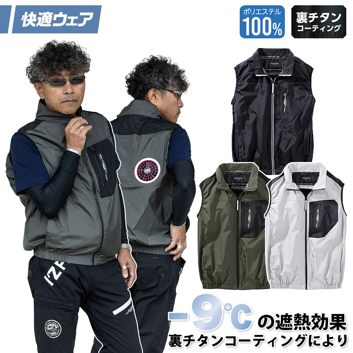 乐天商城 - 2026年新商品 村上被服 快適ウェア 空調作業服 ミドルファンベスト V1109 HOOH 春夏服のみ 電動ファン用ウェア 作業服 裏チタンコーティング ハイバックファン取付仕様 撥水 UV 消臭