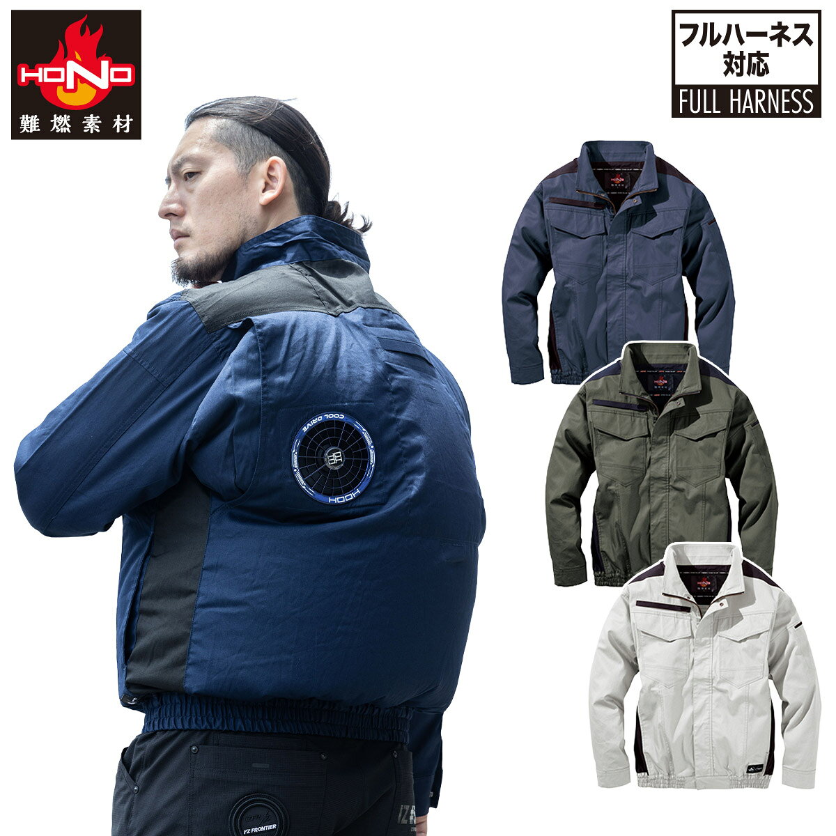 乐天商城 - 村上被服 快適ウェア 空調作業服 難燃ミドルファン長袖ブルゾン V4252 2026年新商品 6L 8L HOOH ハイバック 薄手 HONO 難燃加工 綿100％ 耐炎 耐熱 制電 JIS L 1094 フルハーネス対応 服のみ単品