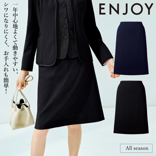 KARSEE ENJOY EAS839 23号 大きいサイズ 事務服 セミタイトスカート シンプル レディース 無地 2Wayストレッチ UVカット 吸汗速乾 吸放湿 サスティナブル KARSEE ENJOY EAS839 23号 大きいサイズ 事務服 セミタイトスカート シンプル レディース 無地 2Wayストレッチ UVカット 吸汗速乾 吸放湿 サスティナブル
