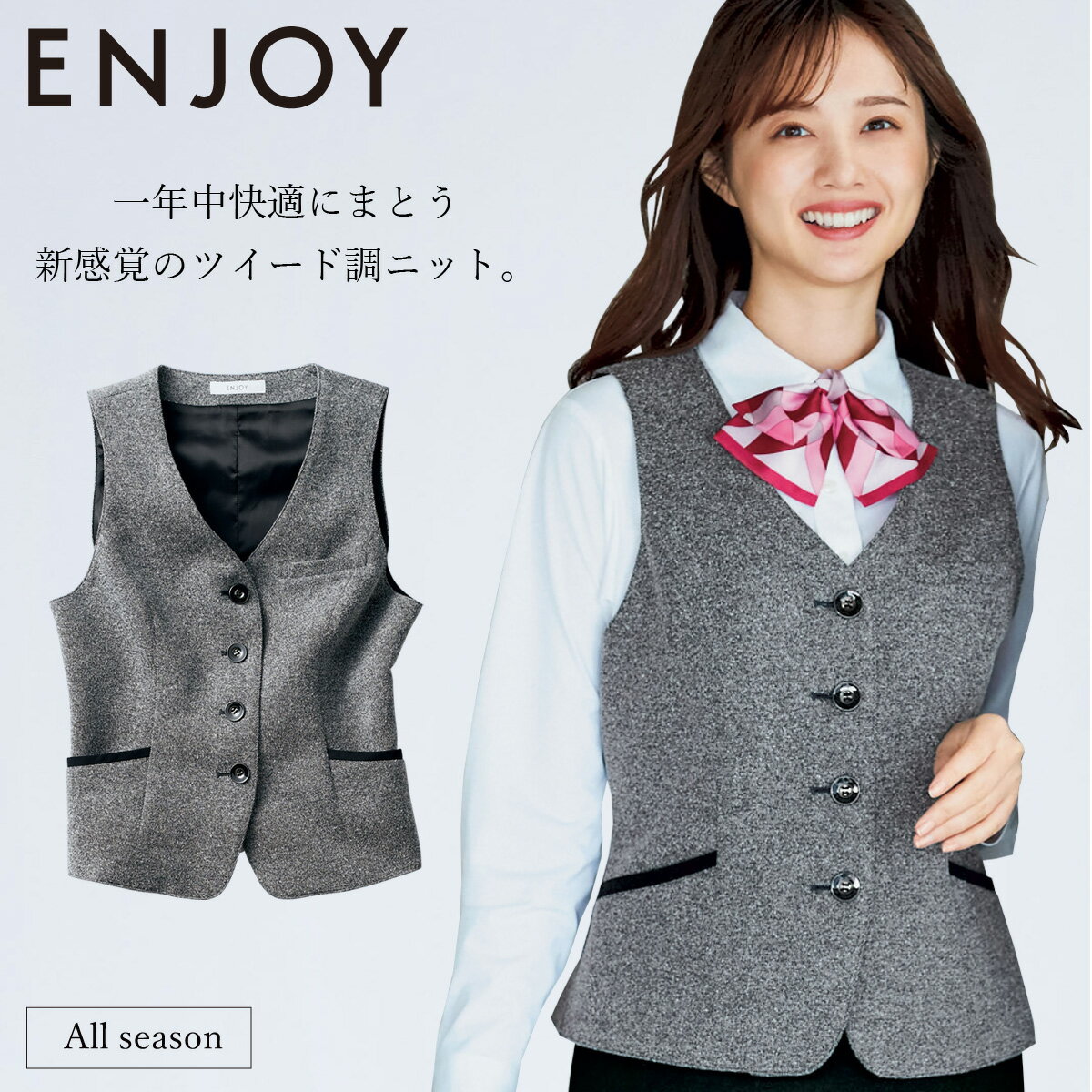 KARSEE ENJOY EAV717 事務服 ベスト オフィス制服 シンプル レディース 無地 ニット 2Wayストレッチ 吸汗 吸放湿 サスティナブル 高級感 ツイード調 通年素材