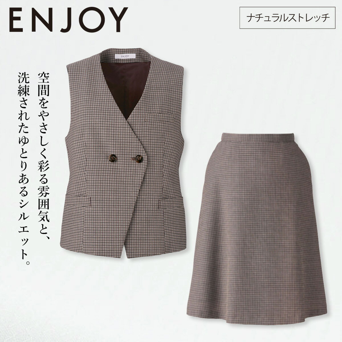 樂天商城 - KARSEE カーシーカシマ ENJOY EAV794 EAS795 ベスト フレアスカート 上下セット ウール混 ナチュラルストレッチ ホームクリーニング マニッシュ ガンクラブチェック 英国調 洗練 上品 オフィス 受付 制服 事務服