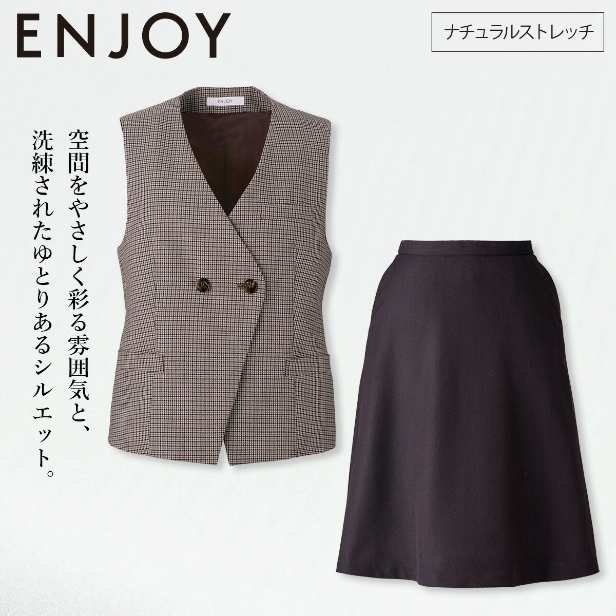 乐天商城 - KARSEE カーシーカシマ ENJOY EAV794 EAS798 ベスト フレアスカート 上下セット ウール混 ナチュラルストレッチ ホームクリーニング マニッシュ ガンクラブチェック 英国調 洗練 上品 オフィス 受付 制服 事務服