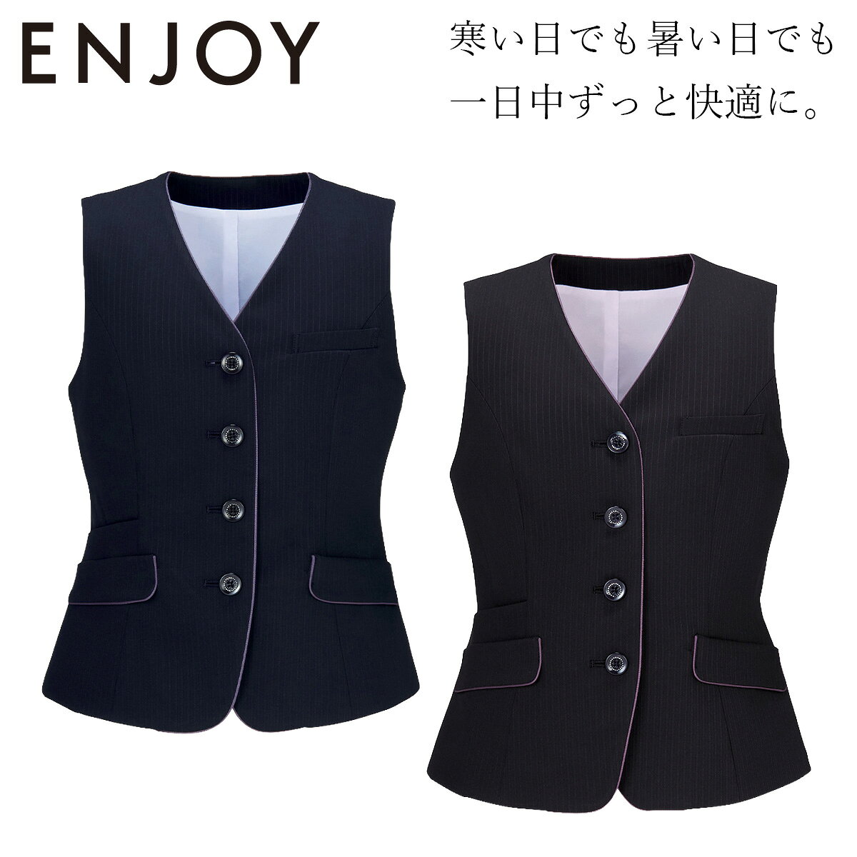 KARSEE カーシーカシマ ENJOY ベスト EAV866 ストライプ 静電気防止 スマホポケット 2wayストレッチ 吸汗速乾 湿度コントロール イージーケア 家庭洗濯 オールシーズン きちんと感 オフィス 受付 制服 営業 事務服