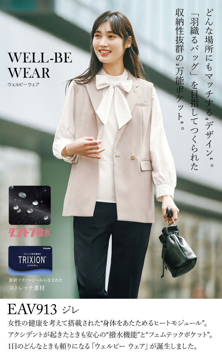 KARSEE ENJOY EAV913/EAL915 事務服 ジレ・テーパードパンツ上下セット オフィス制服 レディース 2Wayストレッチ 速乾 撥水 サスティナブル 抜群の撥水機能