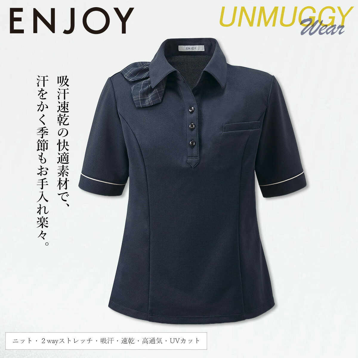 KARSEE カーシーカシマ ENJOY ポロシャツ ESP1026 動きやすい袖 袖丈長め ニット ストレッチ 吸汗速乾 快適 高通気 UVカット 上品 きちんと感 オフィスウェア 受付 営業 接客 制服 事務服