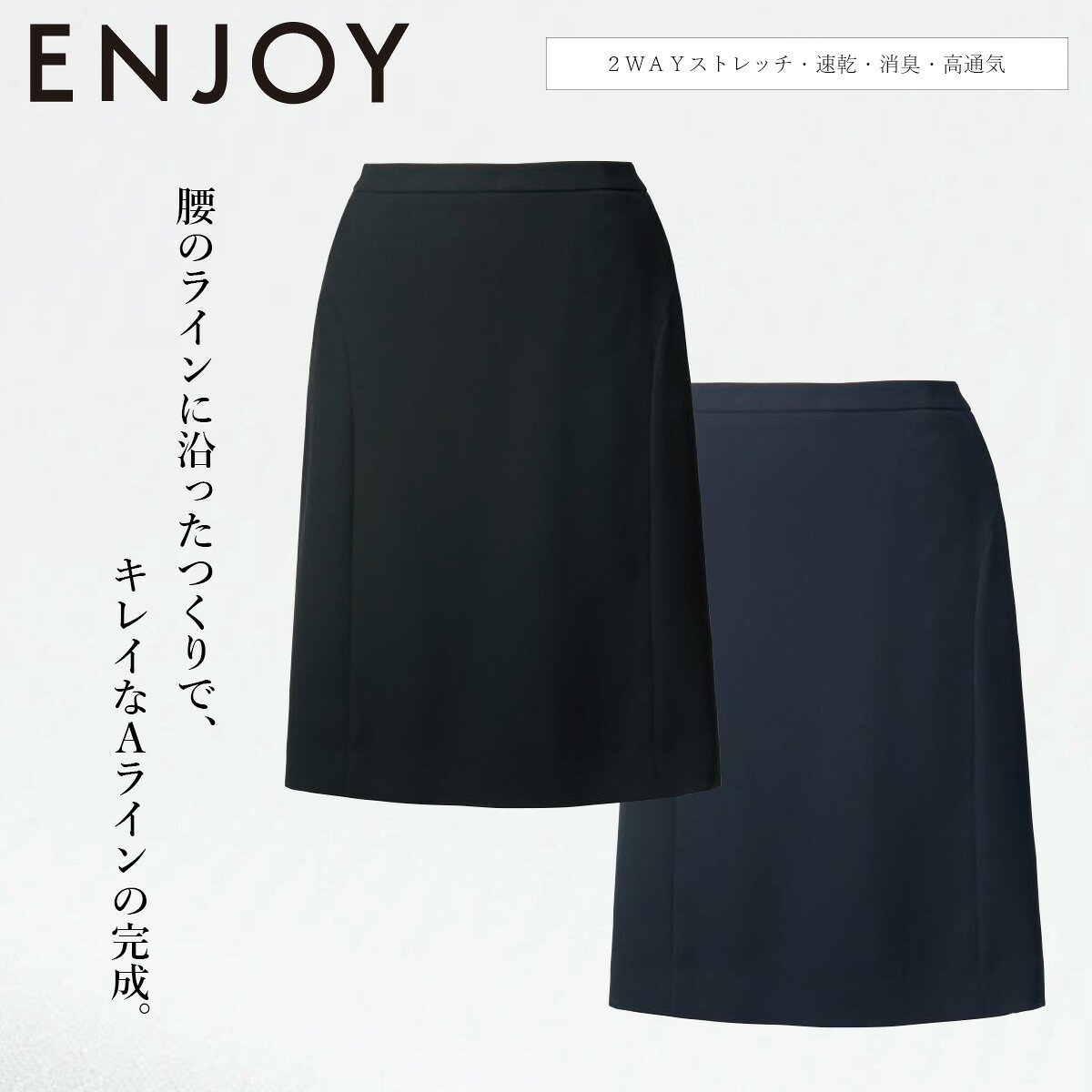 KARSEE カーシーカシマ ENJOY Aラインスカート 23号 ESS840 ウエストハング 後ろ脇...