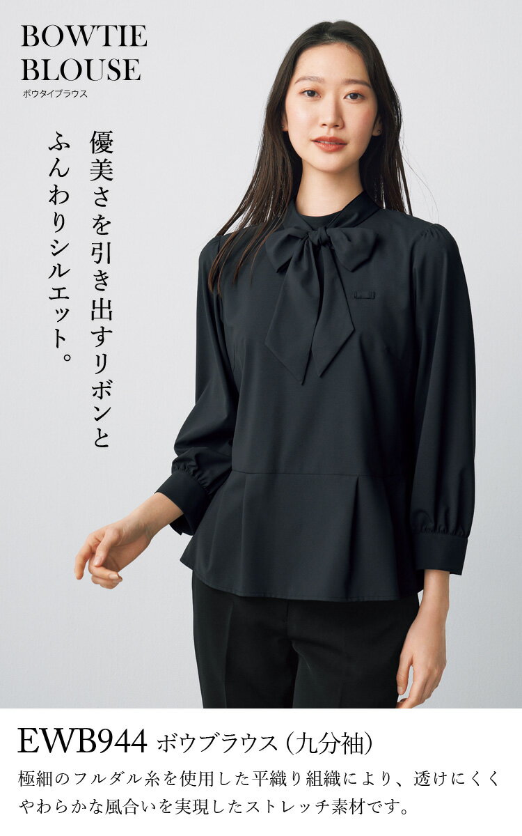 KARSEE ENJOY EWB944 事務服 ボウブラウス 七分袖 ホームクリーニング オフィス制服 シンプル レディース 無地 吸汗速乾 UVカット 2WAYストレッチ 透けにくい