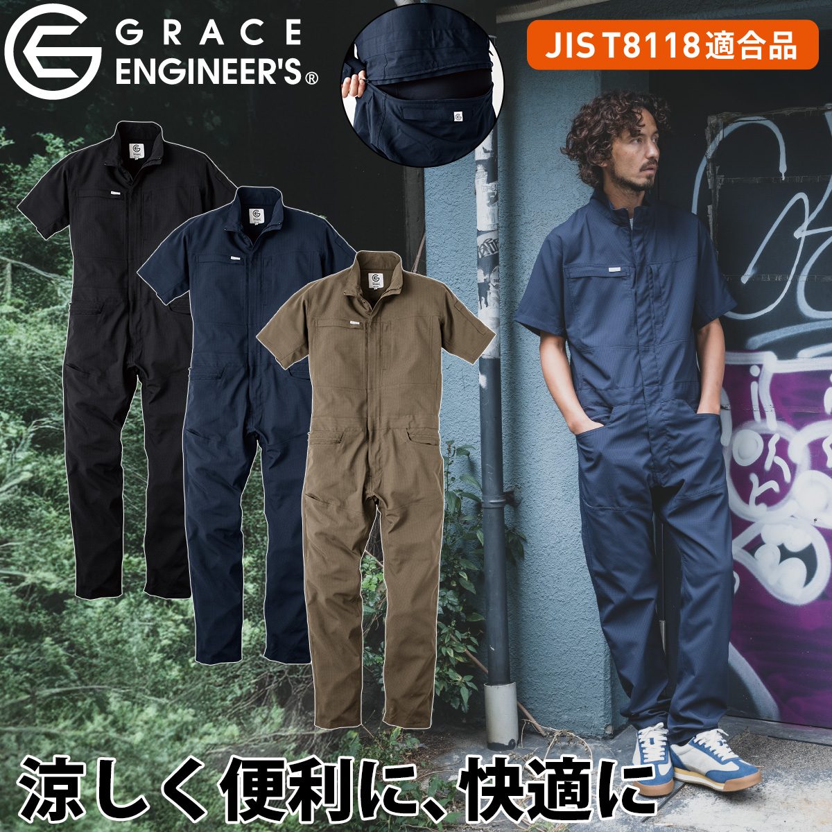 GRACE ENGINEERS グリッドエアーツナギ 半袖 GE-675 4L 5L 帯電防止 ストレッチ 軽...