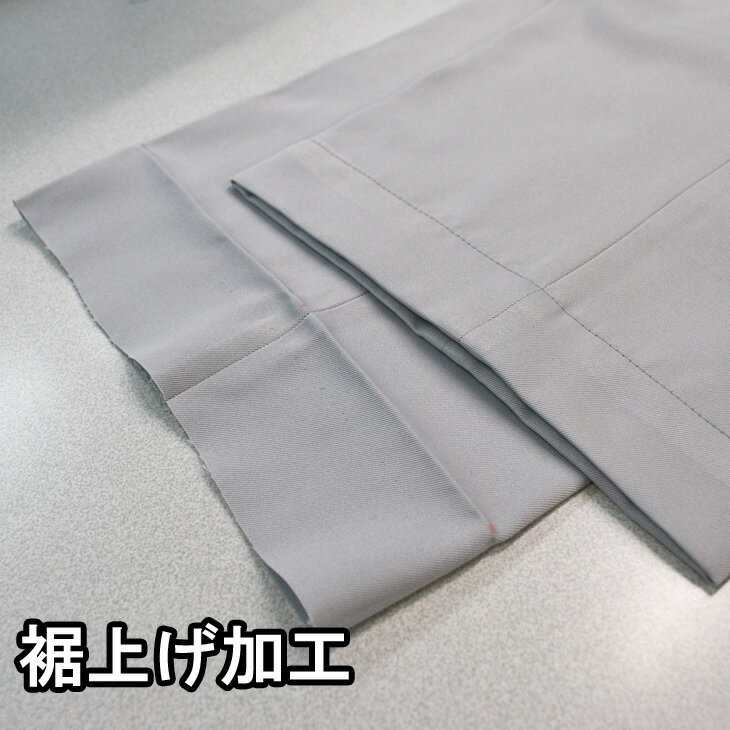 裾上げ加工(作業パンツ、スラックス、ツナギ)