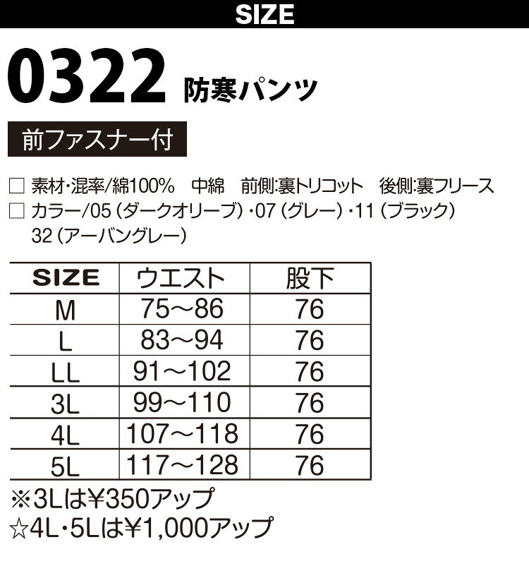 アタックベース 防寒パンツ 0322 大きいサイズ 4L 5L 綿100% 中綿 裏フリース 保温...