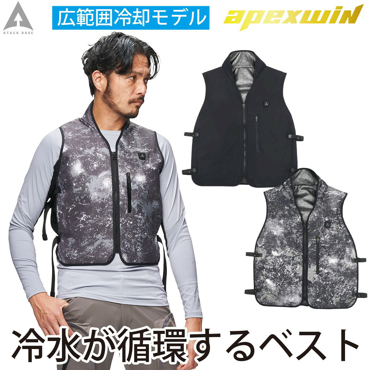 アタックベース　水冷ベスト　026-11120 ダントツ冷却効果の水冷循環ベストが登場！ ベストの前面、背面、衿元にある冷却ユニットに氷で冷やした冷水が流れ渡り、 瞬時に効果的に体を冷却。 氷を入れ替えれば一日中、冷たさが持続し、EFウエアの使用出来ない現場でも 使用可能な冷却ウエア。 【セット内容】 水冷ベスト USBバッテリー、USBケーブル（長さ25センチメートル） 保冷パック×2 取扱説明書 ■素材 表地：（11.ブラック）ナイロン100％ 　　　（62.ペイントブラック）ポリエステル100％ ユニット：表地ポリエステル100％ 裏地：ポリエステル100％ 両面：TPU加工 付属の保冷パック：PET+PE 適正使用水量：約500ミリリットル サイズ：F（フリー）男女兼用 胸囲：90-130センチメートル 肩巾：38センチメートル 前身丈：52センチメートル　後身丈：53センチメートル 重量：620g　 ※重量にはバッテリーは含まれておりません。 ■機能 便利なUSBコネクター 手洗い可 ひとめでわかる電源スイッチ 裏地グラフェン サイド調整バックル 防水キャップ付きUSB端子 タンク 首循環パッド バッテリーポケット 稼働時間：約4.5時間（付属の5000mAhバッテリー使用時） 冷却持続時間：約1.5時間（付属の保冷パック1本使用時） ※付属の専用バッテリーをご使用ください。バッテリーの仕様や性能によっては 使用時間が異なったり、ご使用出来ない場合がございます。 ※冷却持続時間は目安です。 外気温や水量、使用環境により持続時間は異なります。 また体温、体型等により個人差があります。 ※仕様及びカラーは予告なく変更する場合がありますのでご了承ください。 〇USBバッテリー 電池容量：3.7V5000mAh リチウムイオンバッテリー：DC5V/3100mAh 入力：DC5V 2.1A(micro-B/Type-C 入力のみ) 出力：Type-A DC5V 0〜2.1A（ポート×2個口） サイズ：W63×D90×H13ミリメートル、重量：約102g 満充電：約3.5時間　※出力DC5V 2.0A アダプター（別売）使用時の目安。 ●PSマークの種類：PSE ●届出事業者：株式会社　大進 水冷服 ベスト 水冷ベスト 冷却効果 水冷循環ベスト 暑い日 屋外作業 通勤 バイク ゴルフ 釣り 熱中症対策 現場　工事　工場　建設　屋内　屋外　施設　イベント