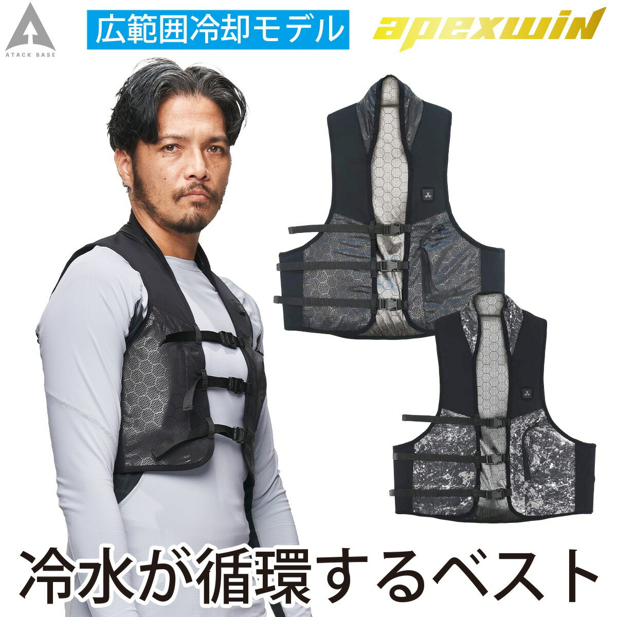 楽天ユニフォーム百科2号店2025年新商品 アタックベース 水冷ベスト 11130 冷水循環システム USBバッテリー 5000mAh 凍らせた保冷パックで冷やす 手洗い可能 冷水循環ベスト サイズ調整可能