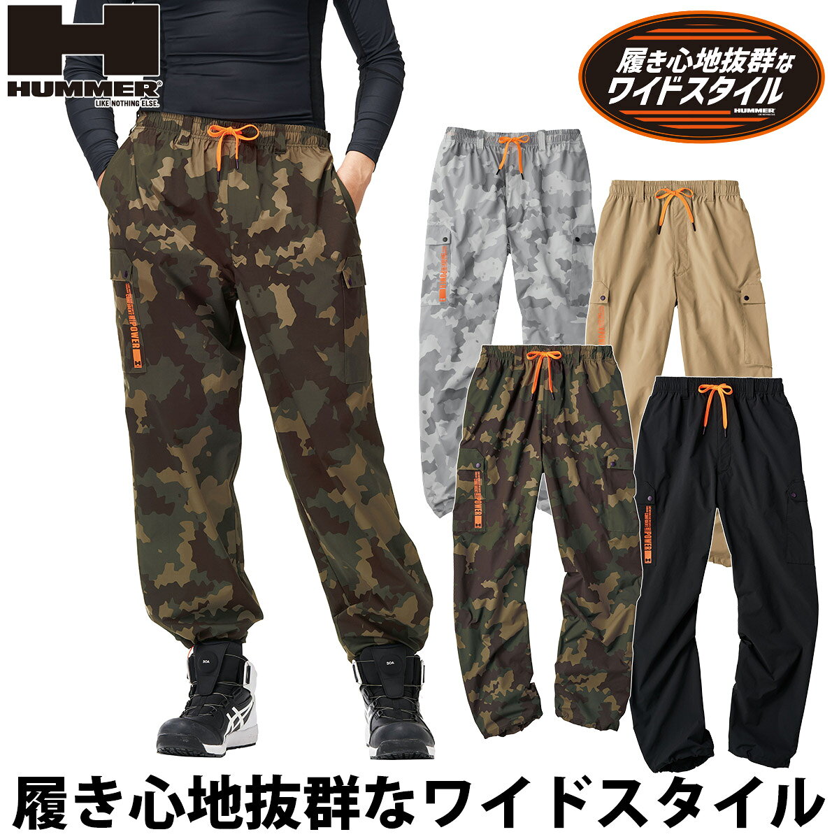 アタックベース HUMMER パラシュートパンツ 15371-big HUMMERから履き心地抜群なワイドスタイルパラシュートパンツが登場 裾を絞ってインパクトのあるスタイルや、緩ませてルーズな スタイルに変更可能 スタイリングの幅を広げるミニマルなデザイン ■素材・混率 　本体/ポリエステル100％ 　ダブルストレッチ　軽量 ■機能 　4WAYストレッチ 　両脚フラップポケット 　ベルトループ 　裾調整スピンドル 　ドローストリング 　フロントファスナー 　パラシュートパンツ 　ワイドシルエット 　ダブルストレッチ アタックベース HUMMER パラシュートパンツ 15371 軽量　作業着　作業ズボン　ワークパンツ　普段着　ワークウェア　現場　建設業ジョガーパンツ 大きいサイズ パラシュートパンツ 大きいサイズ フェイクレイヤードハーフパンツ 大きいサイズ
