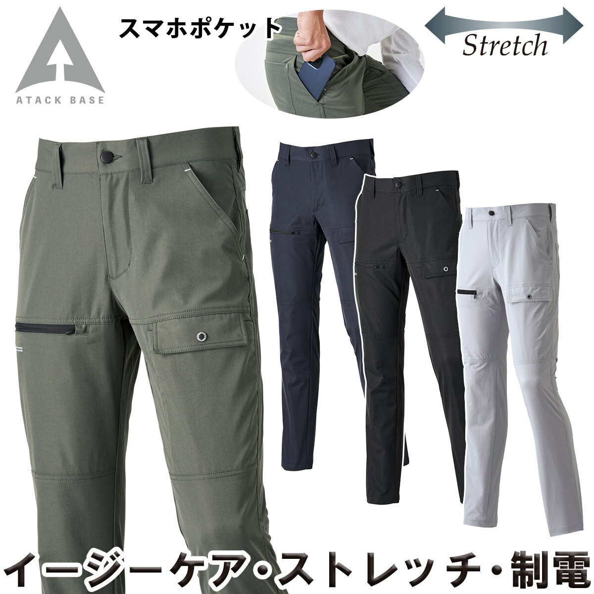 乐天商城 - アタックベース APEX WIN ストレッチカーゴ 19071 SS〜3L パンツ ストレッチ 軽量 制電JIS T-8118適合 耐摩耗 オールシーズン 通年 作業服 作業着 メンズ ATACK BASE