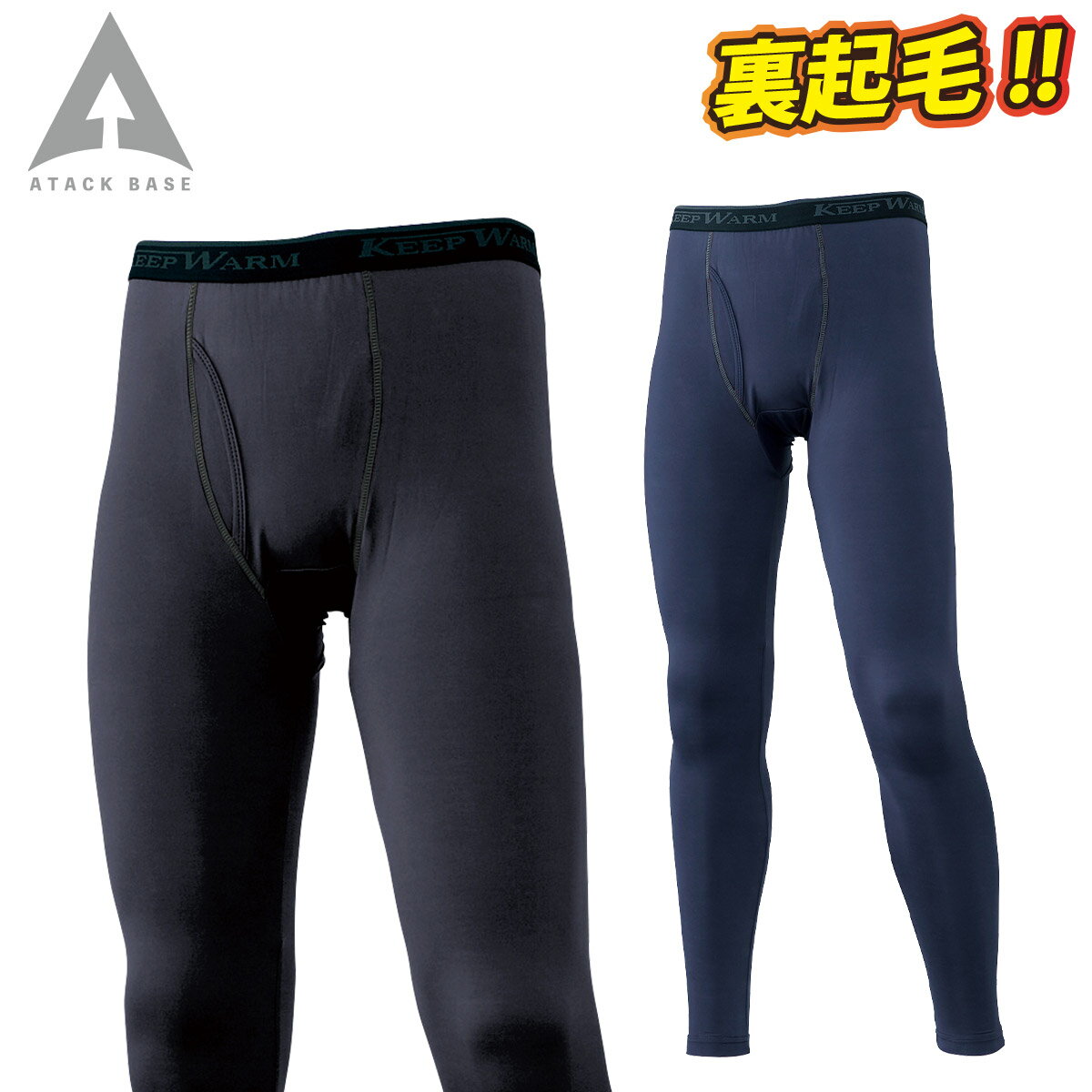 アタックベース 裏起毛タイツ 37815 前開き 保温 現場 建築 建設 工事 屋外作業 スポーツ アウトドア ..