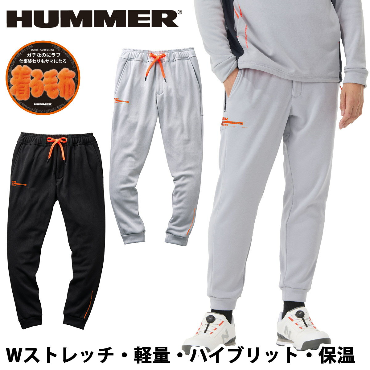 アタックベース HUMMER 裏シャギースウェットパンツ 39582 総ゴム 着る毛布 Wストレッチ 軽量 裏シャギー 保温 軽防寒 現場 建築 建設 工事 屋外作業 ズボン 定番 カジュアル 秋冬 作業着 作業服 ATACKBASE