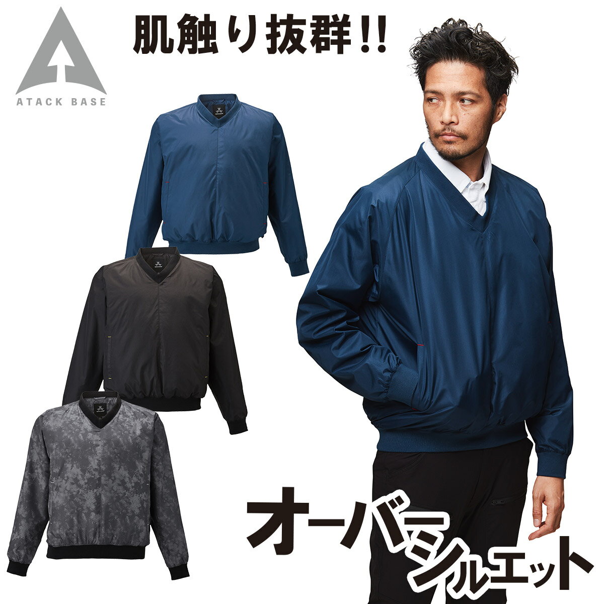 樂天商城 - アタックベース セミキルトV首 6791 M〜3L 長袖 Vネック 軽防寒 撥水 中綿 プルオーバー カジュアル アウター ヤッケ 秋冬 作業服 作業着 メンズ ATACK BASE