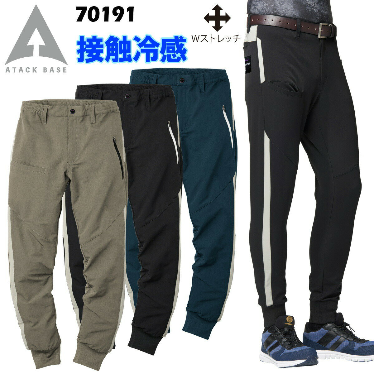 乐天商城 - AtackBase 70191 アタックベース APEX WIN 冷感 ジョガーパンツ 作業着 作業服 作業用パンツ ズボン 春夏 ストレッチ 大きいサイズ