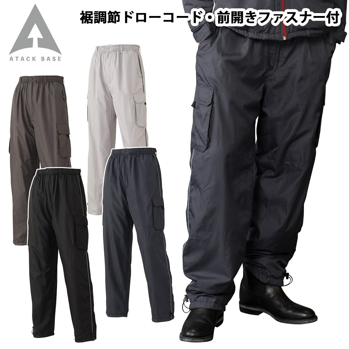 乐天商城 - アタックベース 裏フリースカーゴパンツ7582 大きいサイズ 4L 5L 6L 軽量 マイクロタフタ 保温 軽防寒 現場 建築 建設 工事 屋外作業 スポーティ カジュアル アウトドア レジャー 釣り 秋冬 作業着 作業服 ATACKBASE