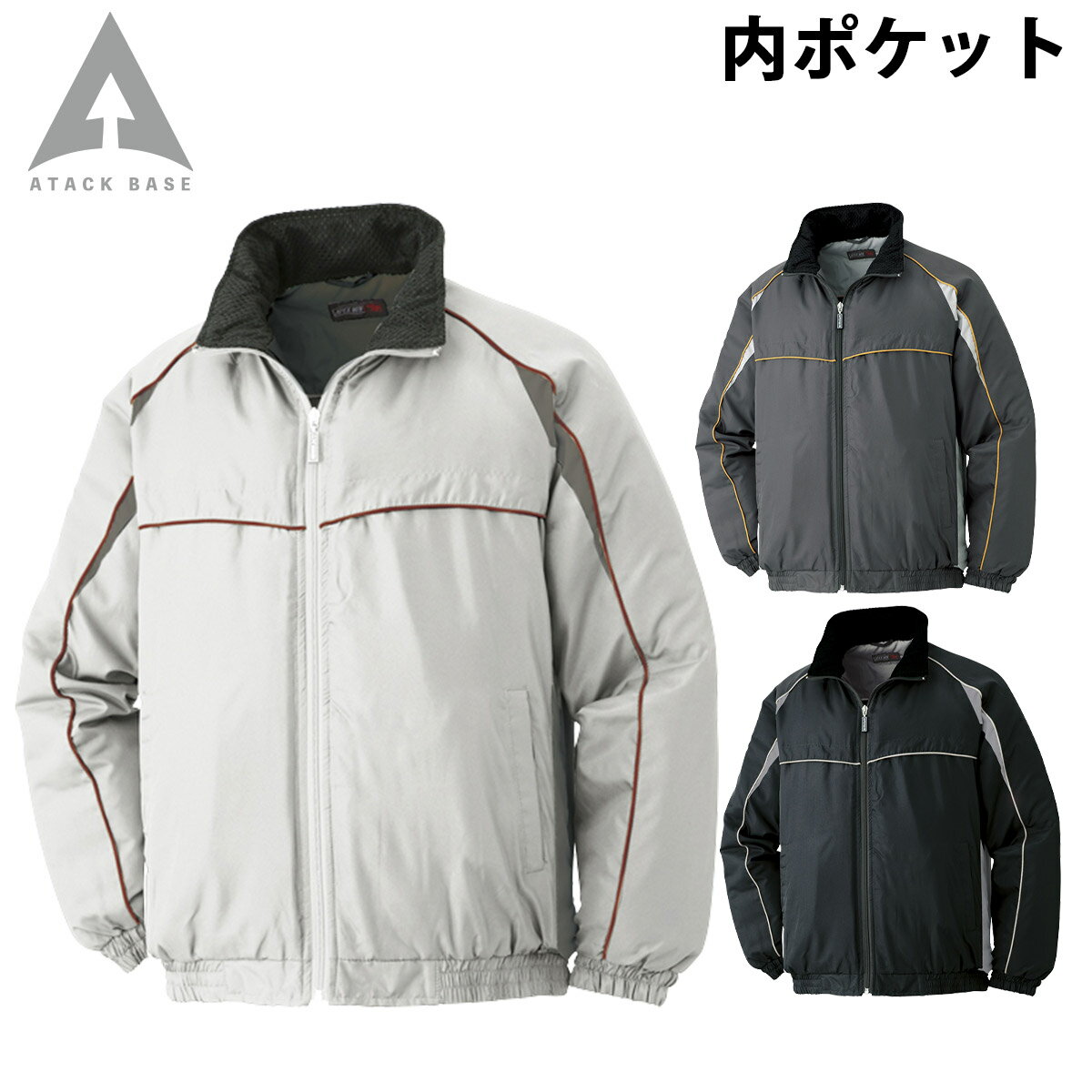 樂天商城 - アタックベース 防寒ブルゾン 7651 長袖 中綿 軽量 保温 防風 軽防寒 ジャンパー スポーティ カジュアル 現場 建設 倉庫 屋外作業 ワークウェア 秋冬 作業服 作業着 メンズ ATACKBASE