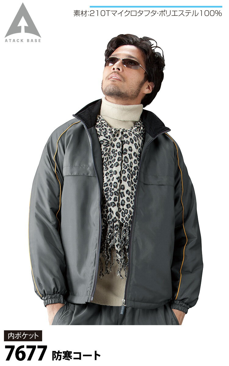 アタックベース 防寒コート 7677 長袖 中綿 軽量 保温 防風 軽防寒 アウター スポーティ カジュアル 現場 建設 倉庫 屋外作業 ワークウェア 秋冬 作業服 作業着 メンズ ATACKBASE