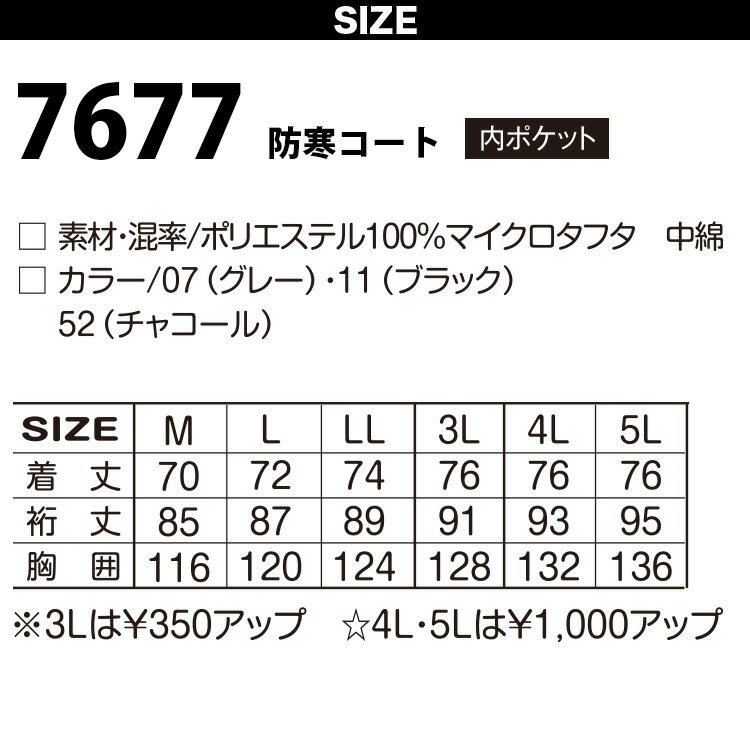 アタックベース 防寒コート 7677 長袖 中綿 軽量 保温 防風 軽防寒 アウター スポーティ カジュアル 現場 建設 倉庫 屋外作業 ワークウェア 秋冬 作業服 作業着 メンズ ATACKBASE