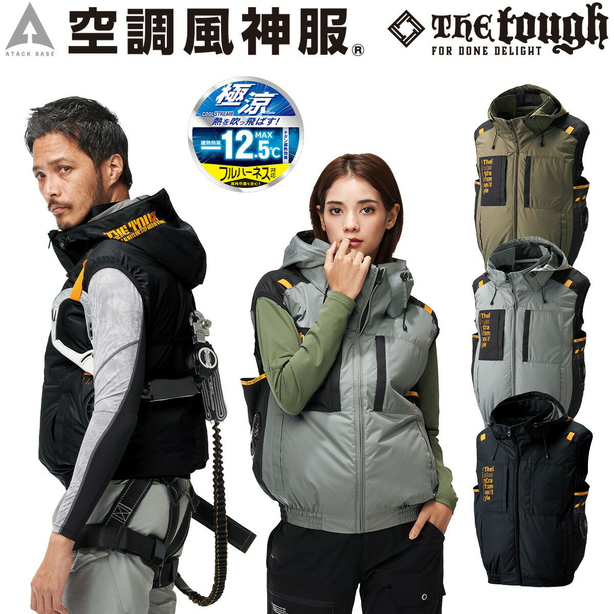 乐天商城 - 2025年新商品 サイドファン仕様 空調風神服チタンフードベスト 7700 単品 極涼 3D通気立体通気路 ポリエステル100% The tough アタックベース ハーネス対応 電動ファン用ウェア 空調作業服 空調ウェア