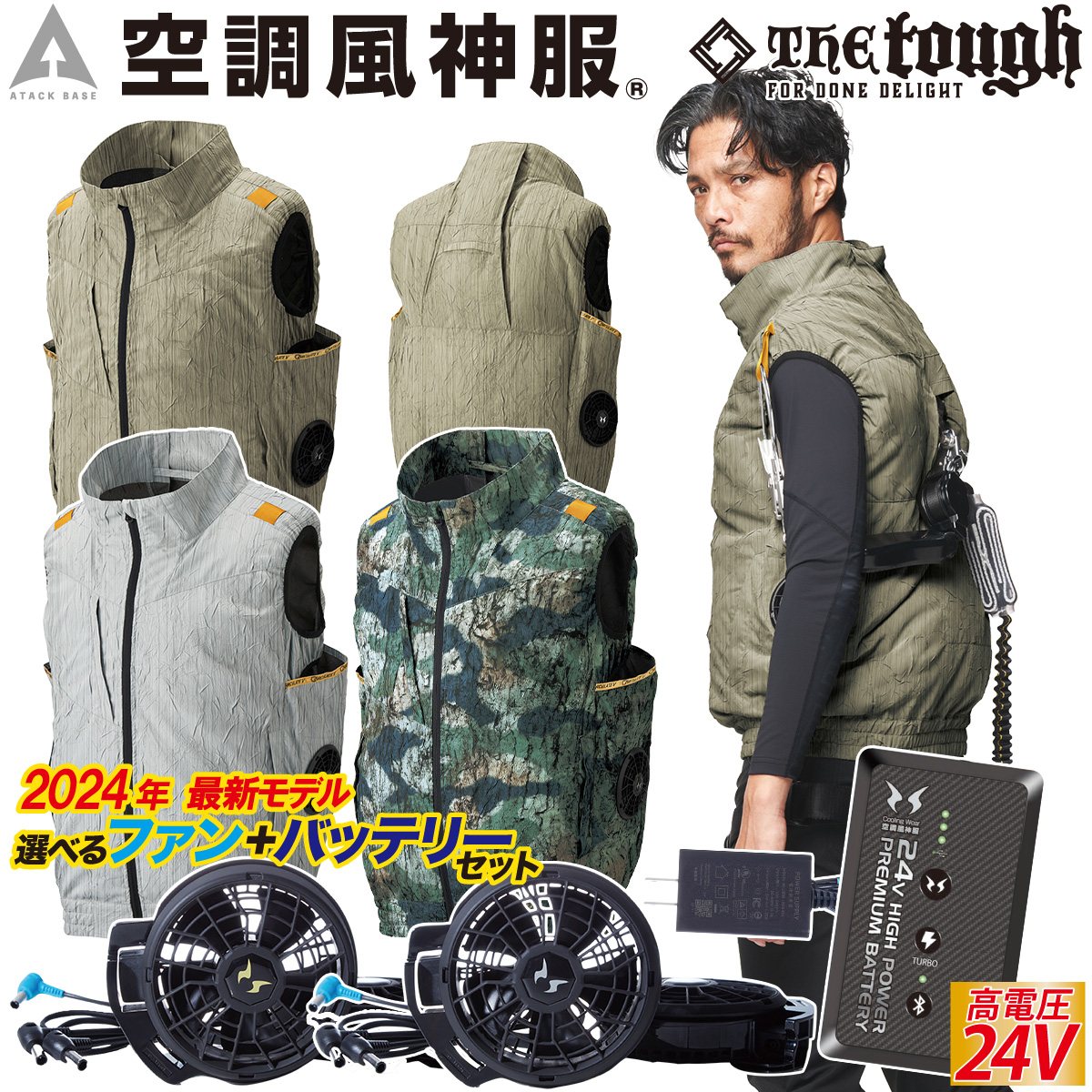 楽天ユニフォーム百科2号店2024年新商品 the tough 裏チタンベスト遮熱効果 サイドファン 7740 RD9490PJ RD9410PH/9420PH 日本製24Vバッテリー/ハイパワー/選べるファンセット 3D通気 ポリエステル100％ アタックベース 電動ファン用ウェア 作業服 ユニフォーム