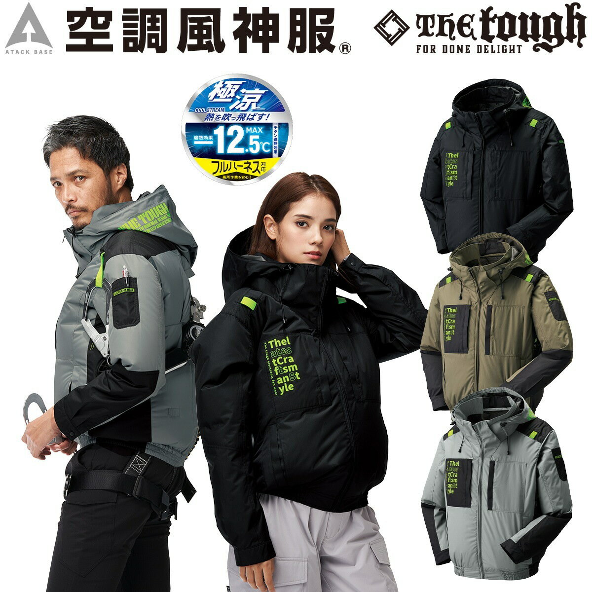 楽天ユニフォーム百科2号店2025年新商品 サイドファン仕様 空調風神服チタンフード長袖 7743 単品 極涼 立ち襟 高衿 3D通気立体通気路 ポリエステル100％ The tough アタックベース ハーネス対応 電動ファン用ウェア 空調作業服 空調ウェア