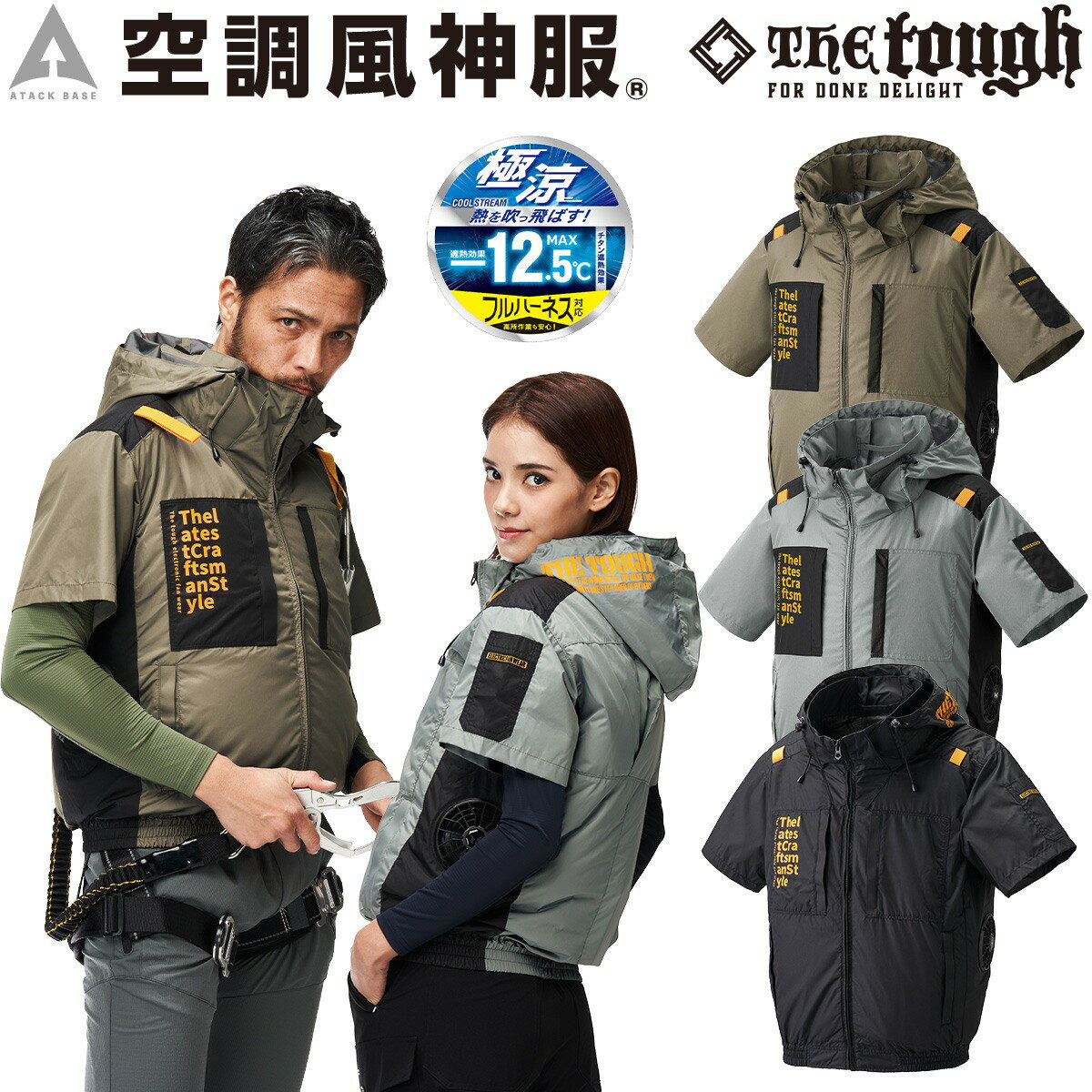 乐天商城 - 空調風神服 裏チタン半袖ジャケット 遮熱効果 サイドファン仕様 7745 単品 極涼 フルハーネス対応 ポリエステル100% the tough/アタックベース 電動ファン用ウェア 作業服 ユニフォーム