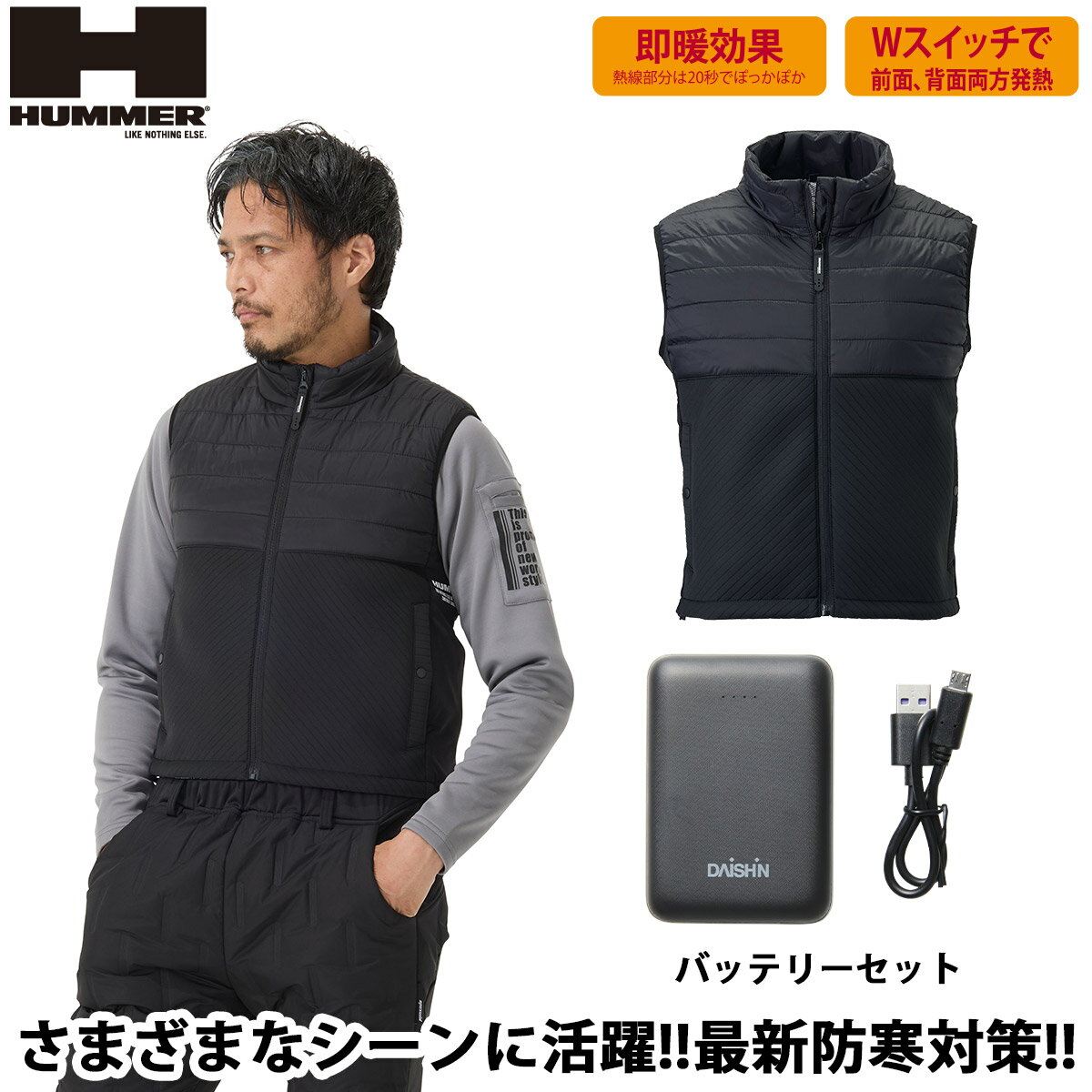 アタックベース HUMMER ハイブリッドヒートベストバッテリーセット 80000 HUMMERから蛇腹状のニット生地が織りなす新感覚3Dヒートベストが新登場。 着た瞬間から暖かい高機能発熱体カーボンナノチューブと線状の 発熱体カーボンファイバーを配したハイブリット仕様。 裏地にグラフェンプリントを採用することで熱伝導率を更に高めた高機能モデル。 ■素材 混率：ナイロン100％ 別生地：ポリエステル95％・ポリウレタン5％ (前面)カーボンファイバー (背面)ナノチューブ ■機能 即断効果(シート状ヒーターがスピード発熱) Wスイッチで前面、背面両方発熱 前後ニット切り替え　両脇ポケット　左脇プリント　背中プリント 内側バッテリーポケット　側面ハイテンションニット　位置切り替えWスイッチ 防水キャップ付きUSB端子　裾調整スピンドル　バッテリーケーブルコードホール ・ヒートウェア専用バッテリーセット 【内容】USBバッテリー、充電用USBケーブル(長さ：25) W64×D96×H26　182g 大容量・高質力・コンパクトUSB出力ポート2カ所　10,000mAh 電池残量　4段階LED表示 USB　Type-Cケーブル付属 ※ACアダプターは附属しておりません。 ※バッテリーは400665以外に、市販のモバイルバッテリーでもご利用いただけます。 ※フル充電、約6時間 　　　　　　　　　　10000mAh連続使用時間 温　　　度　　　　　両面　/　前面　　/　背面 高温(約55〜60℃)　3.5時間　/　6時間　/6時間 中温(45〜50℃)　　5時間　/　9時間　　/8時間 低温(35℃〜40℃)　8時間　/　12時間　/11時間 ●PSマークの種類：PSE ●届出事業者：株式会社　大進 アタックベース　8000　HUMMER ヒートベスト　あったかベスト　ベスト