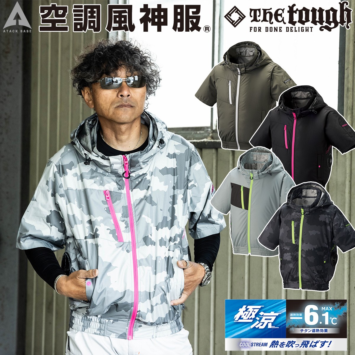 2026年新色 サイドファン仕様 空調風神服チタンフード半袖 8845 単品 極涼 立ち襟 高衿 3D通気立体通気路 ポリエステル100% The tough アタックベース 電動ファン用ウェア 空調作業服 空調ウェア