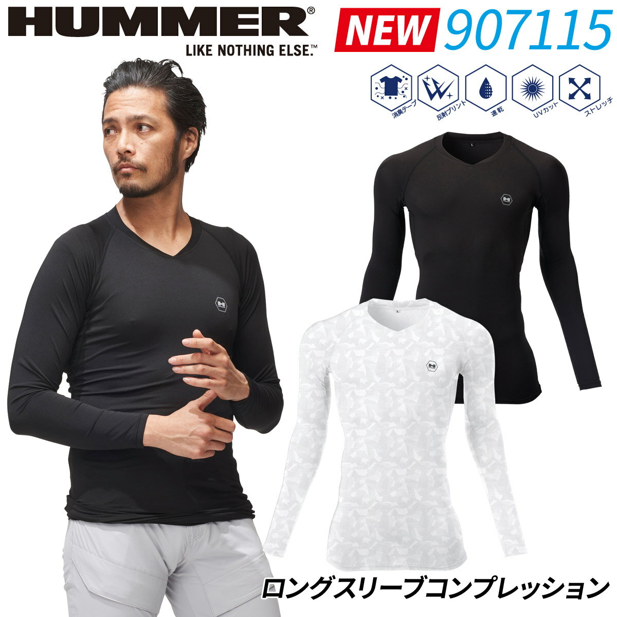 楽天ユニフォーム百科2号店アタックベース HUMMER ロングスリーブコンプレッション 907115 S～3L 長袖 Vネック 反射プリント 速乾 消臭テープ UVカット 春夏 メンズ 作業服 作業着