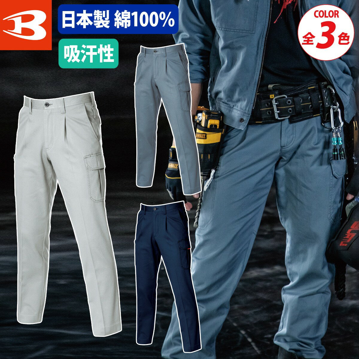 樂天商城 - バートル 綿100％ ワンタックカーゴパンツ 1312 大きいサイズ BIG 120-130 秋冬 防縮 ウォッシュ加工 縮みにくい 人気 企業 法人 作業 工場 外作業 ワークユニフォーム 仕事 土木 工事 現場 メンズ ユニセックス BURTLE 作業服 作業着