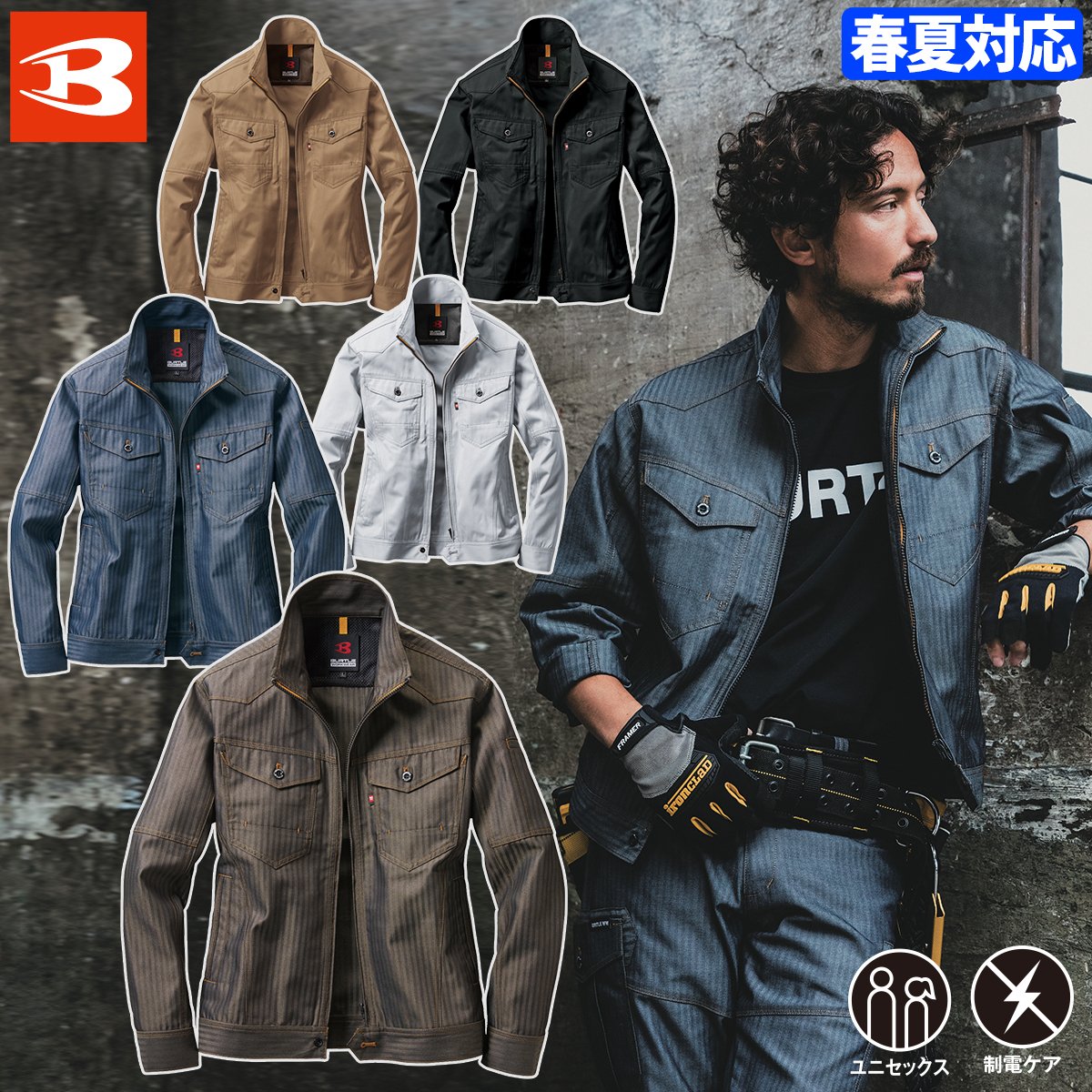 バートル ジャケット（ユニセックス）1511 S〜4L 長袖 スリム ヘリンボーン JIST8118適合 制電 男女兼..