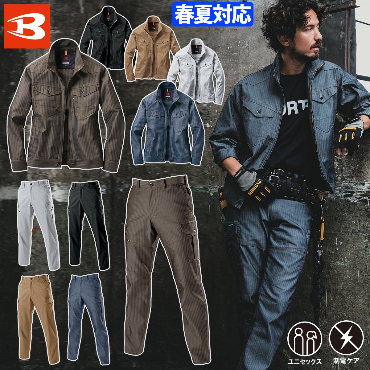 乐天商城 - バートル 長袖ジャケット カーゴパンツ 上下セット 1511/1512 S〜4L スリム ヘリンボーン JIST8118適合 制電 メンズ レディース エコ 春夏 作業服 作業着 BURTLE