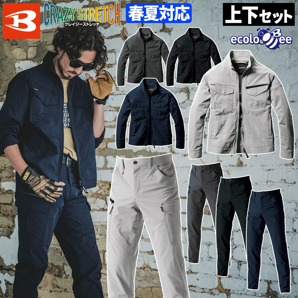 乐天商城 - 2025年新商品 バートル ジャケット カーゴパンツ 上下セット 1901-1902 JIST8118 制電ケア ストレッチ 吸汗速乾 リサイクル 男女兼用 メンズ レディース エコ 春夏 作業ズボン BURTLE