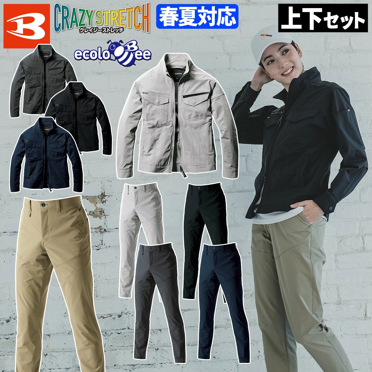 乐天商城 - 2025年新商品 バートル ジャケット カーゴパンツ 上下セット 1901-1903 5L 6L 大きいサイズ JIST8118 制電ケア ストレッチ 吸汗速乾 リサイクル 男女兼用 メンズ レディース エコ 春夏 作業ズボン BURTLE