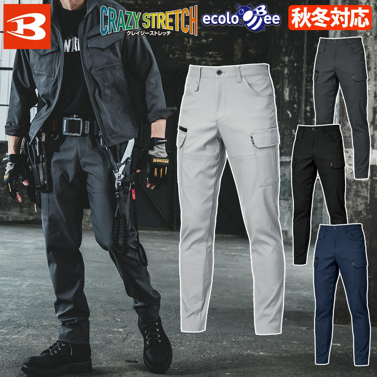 乐天商城 - バートル 2025年 秋冬 新商品 カーゴパンツ（ユニセックス）1912 スリム テーパード 後脇シャーリングゴム仕様 帯電防止 制電 ストレッチ 形態安定 サステナブル ワーク ズボン ユニフォーム 作業着 作業服 BURTLE