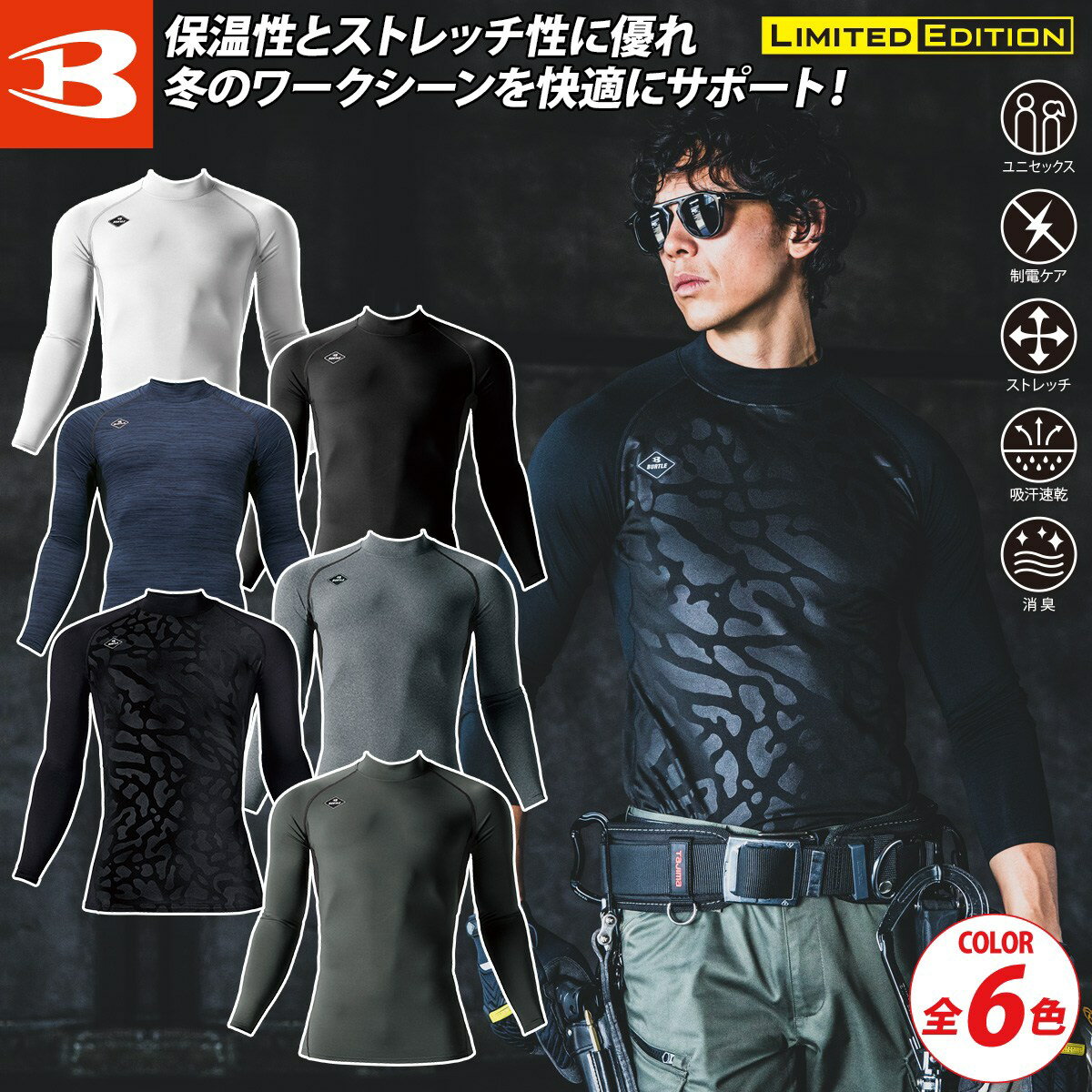 乐天商城 - バートル ホットフィッテッド (ユニセックス) 4091 S〜XXL 秋冬 ストレッチ 吸汗速乾 消臭 制電ケア 快適フィット アンダーウェア コンプレッション インナー 作業服 作業着 BURTLE