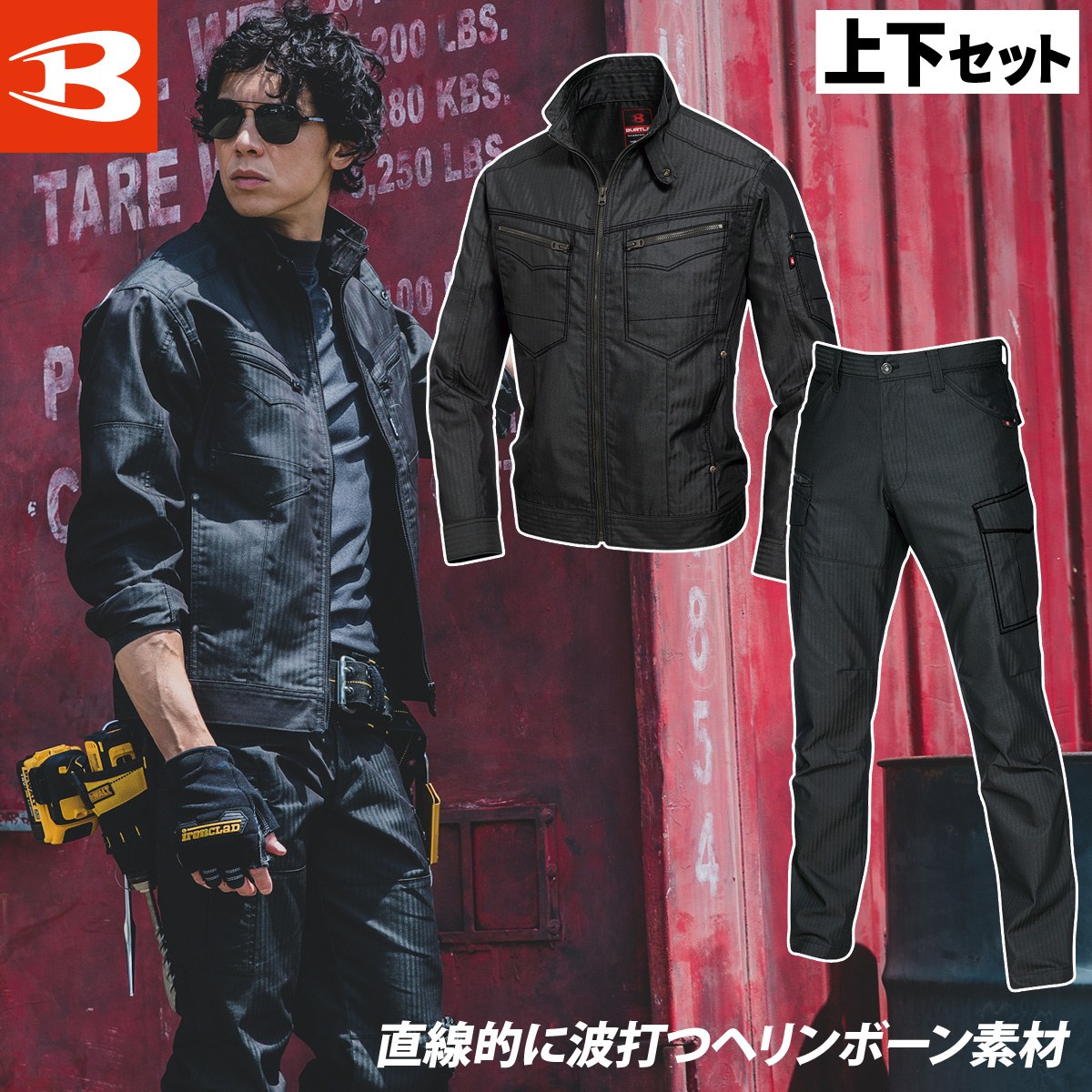 樂天商城 - バートル BURTLE 上下セット ジャケット/カーゴパンツ 5511HB/5512HB 作業着 ジャンパー ヘリンボーン 秋冬 上着 おしゃれ かっこいい 人気 企業 法人 作業 工場 外作業 ワークユニフォーム 土木 工事 現場 SS~3L メンズ ユニセックス BURTLE 作業服 作業着