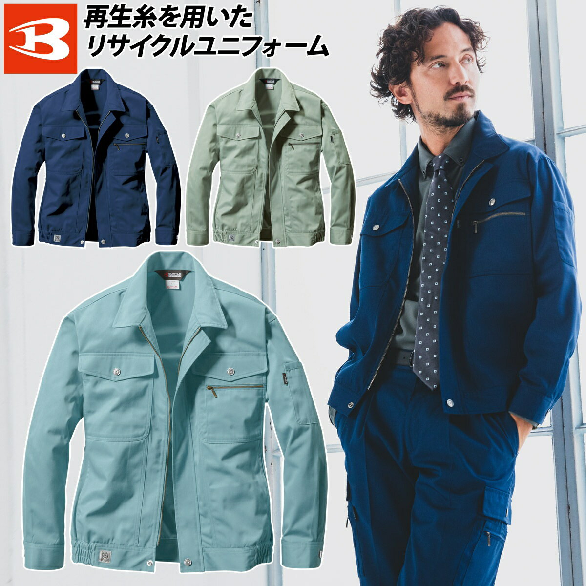 Long-Sleeved - バートル 長袖ブルゾン 615 S〜4L SDGs 制電 定番 ノーフォーク ベーシック ジャケット エコマーク ECO 春夏 作業服 作業着 ユニフォーム メンズ BURTLE