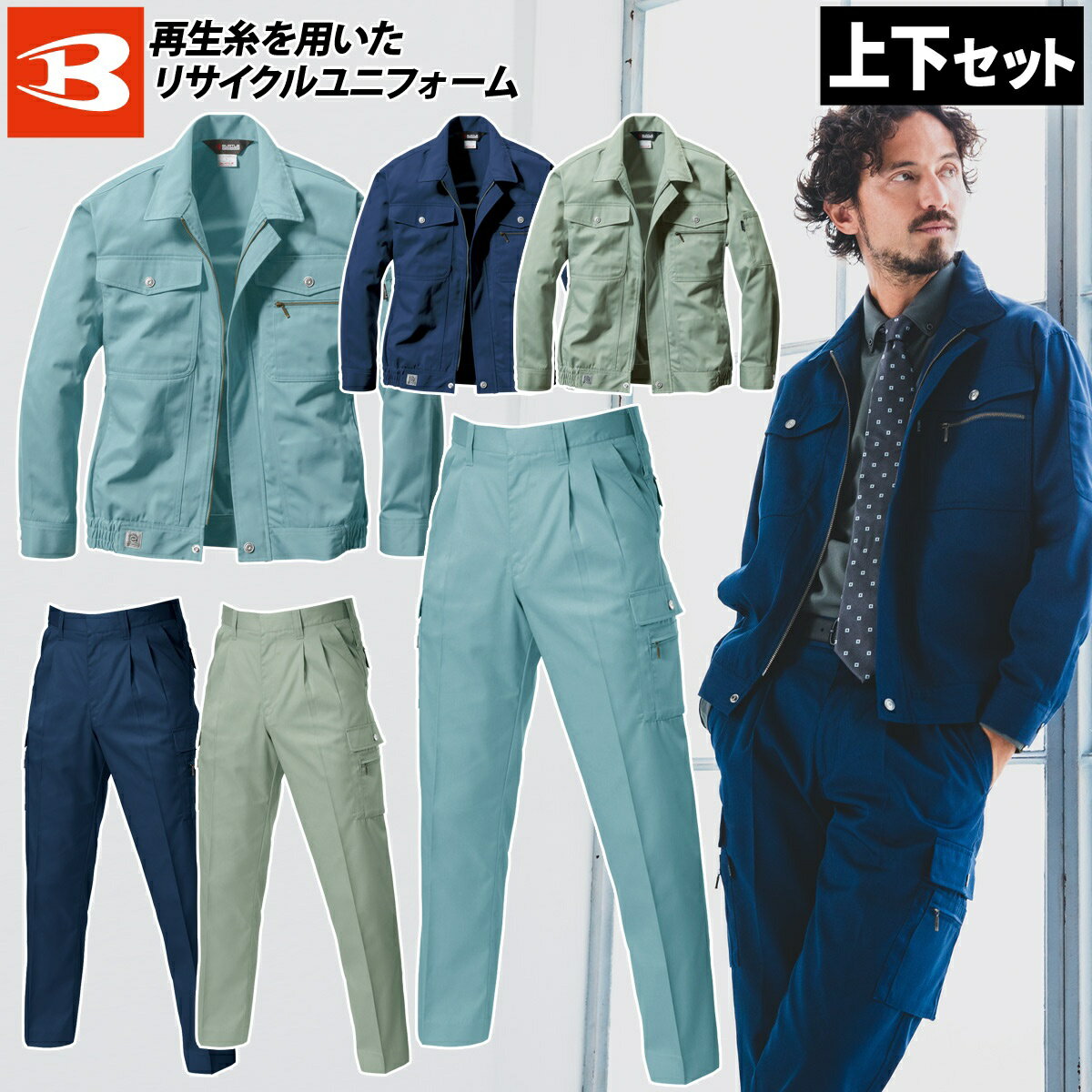 樂天商城 - バートル 長袖ブルゾン ツータックカーゴパンツ 上下セット 615 625 SDGs 制電 定番 ノーフォーク ベーシック ジャケット エコマーク ECO 春夏 作業服 作業着 ユニフォーム メンズ BURTLE