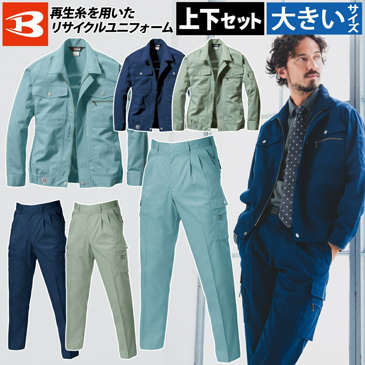 乐天商城 - バートル 長袖ブルゾン ツータックカーゴパンツ 上下セット 615 625 大きいサイズ SDGs 制電 定番 ノーフォーク ベーシック ジャケット エコマーク ECO 春夏 作業服 作業着 ユニフォーム メンズ BURTLE