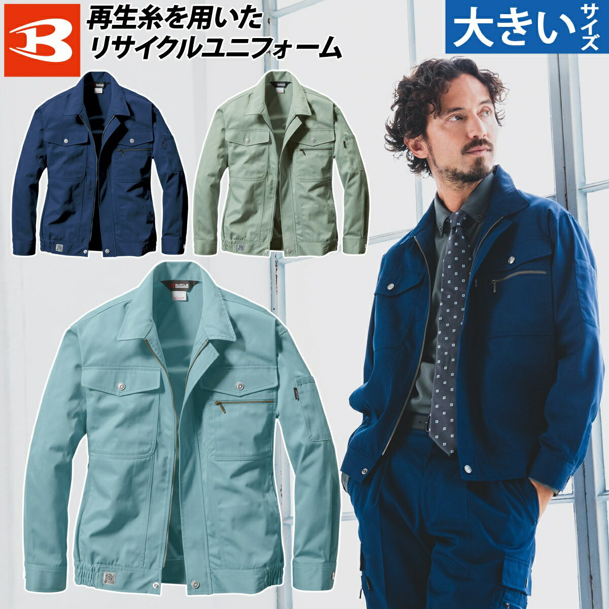 乐天商城 - バートル 長袖ブルゾン 615 5L 大きいサイズ SDGs 制電 定番 ノーフォーク ベーシック ジャケット エコマーク ECO 春夏 作業服 作業着 ユニフォーム メンズ BURTLE