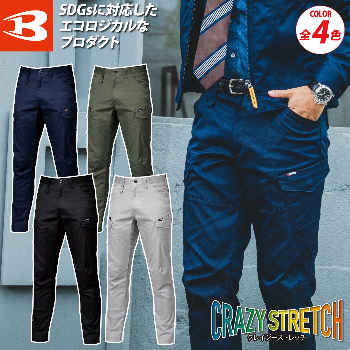 樂天商城 - バートル 秋冬 エコストレッチツイル カーゴパンツ 6202 8L 大きいサイズ 制電ケア ストレッチ スリム ユニセックス メンズ レディース ワークウェア ユニフォーム 現場 かっこいい 作業着 作業服 BURTLE