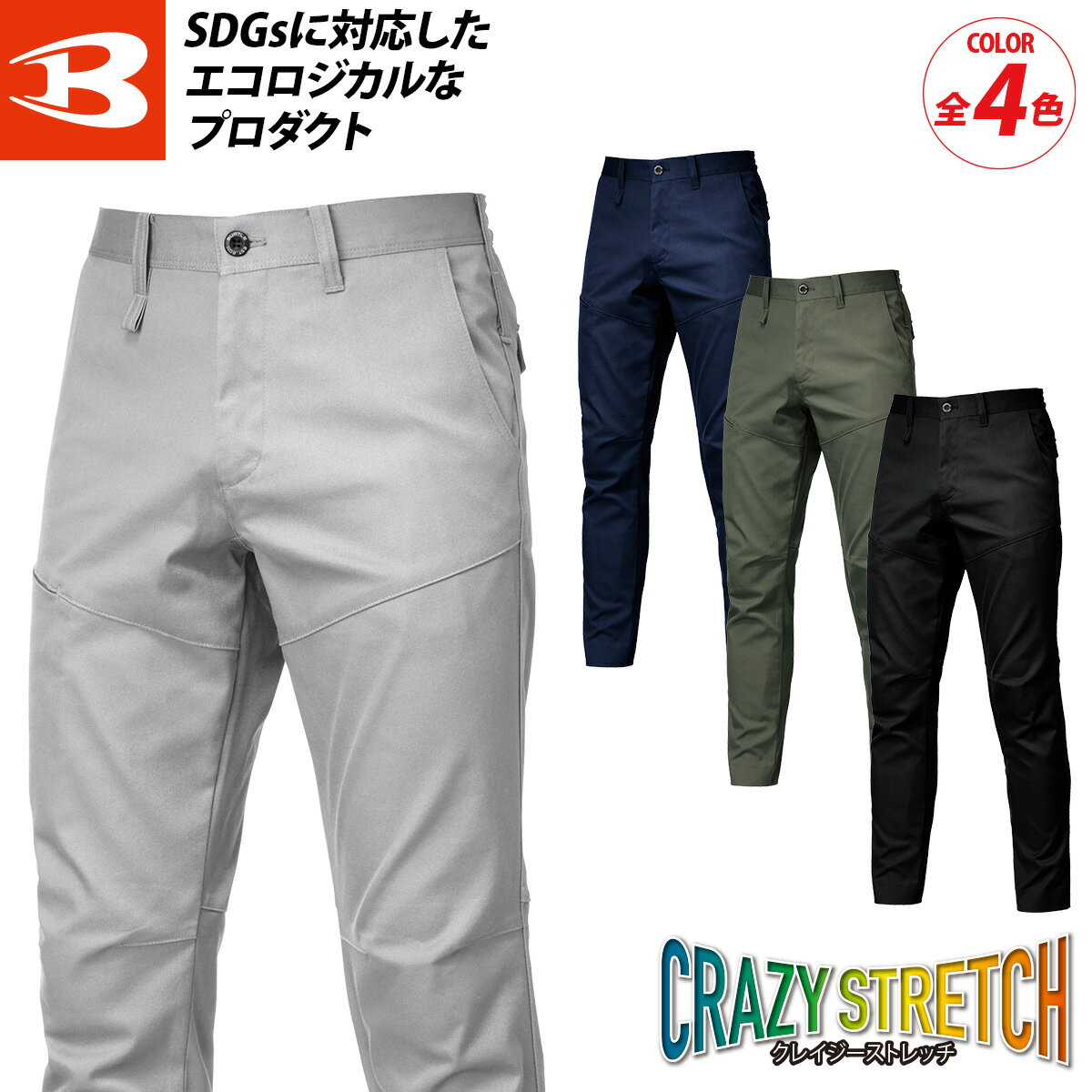 乐天商城 - バートル 秋冬 エコストレッチツイル パンツ 6203 制電ケア ストレッチ スリム ユニセックス メンズ レディース ワークウェア ユニフォーム 現場 かっこいい 作業着 作業服 BURTLE