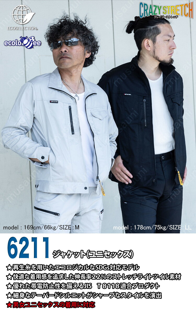 【BURTLE】ジャケット パンツ 上下セット 6211/6213 ユニセックス バートル SDGs対...