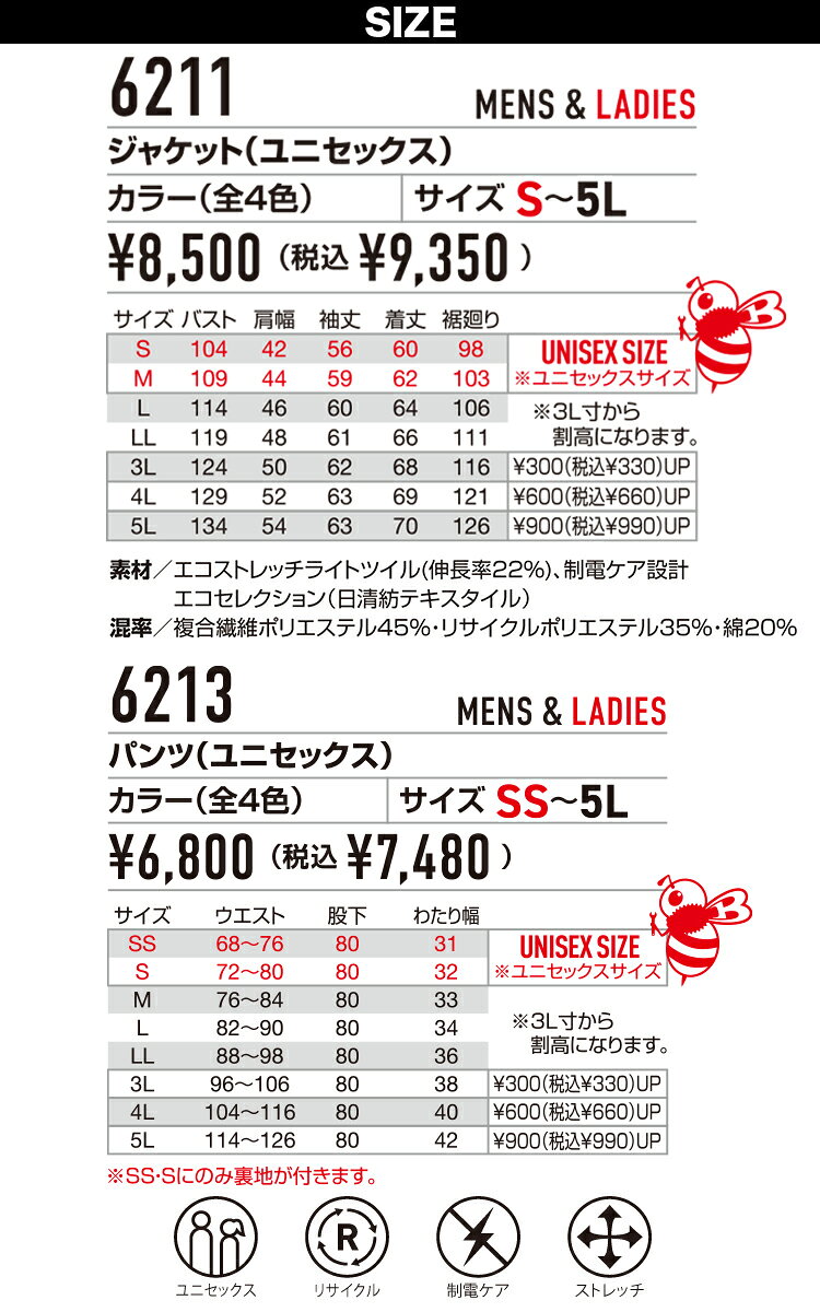【BURTLE】ジャケット パンツ 上下セット 6211/6213 ユニセックス バートル SDGs対...