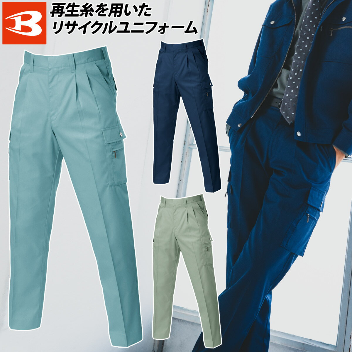 樂天商城 - バートル ツータックカーゴパンツ 625 70cm〜115cm SDGs 制電 定番 ベーシック スラックス エコマーク ECO 春夏 作業服 作業着 ユニフォーム メンズ BURTLE